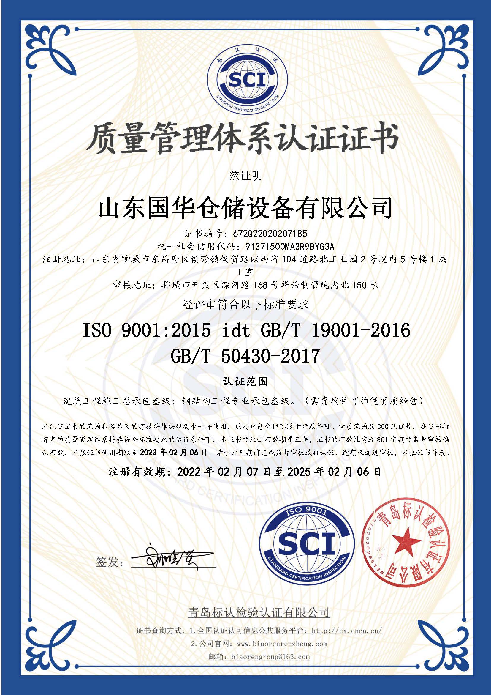 惠州钢板仓ISO质量体系认证证书