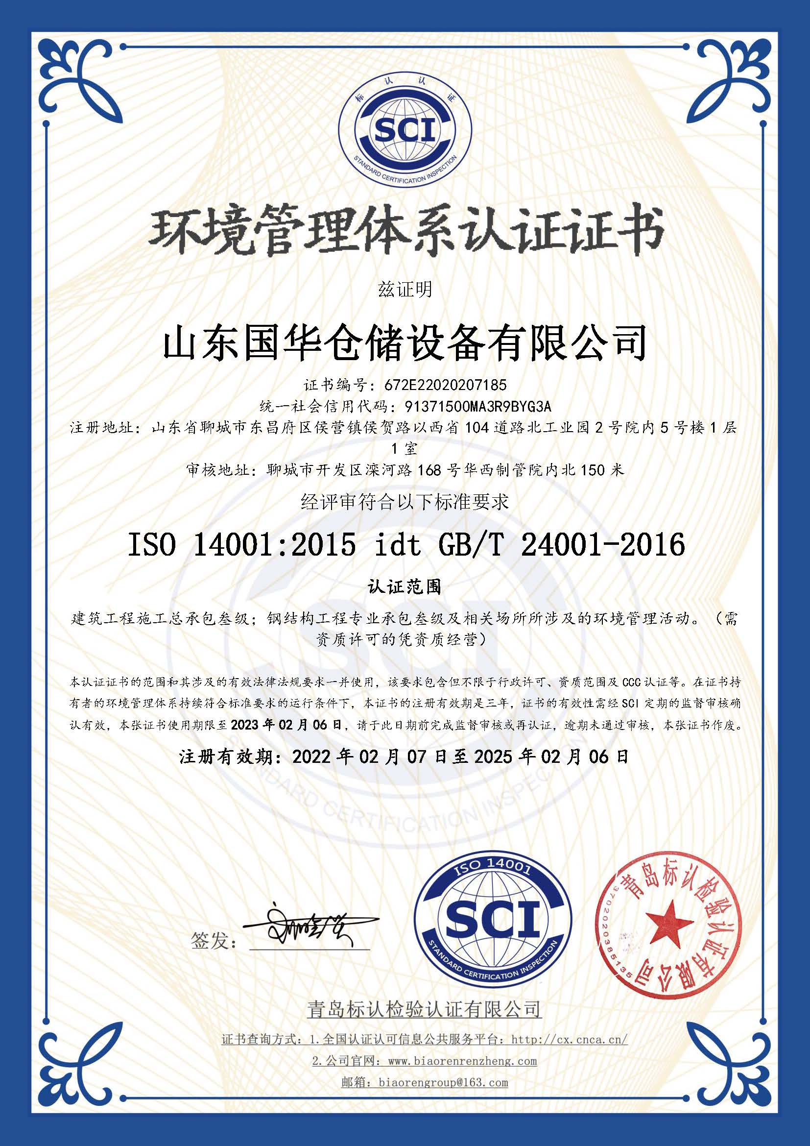 惠州钢板仓环境管理体系认证证书